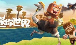 迷你世界怎么获得坐骑 迷你世界怎么获得坐骑